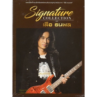 CD,เสือ ธนพล ชุด Signature Collection of เสือ ธนพล