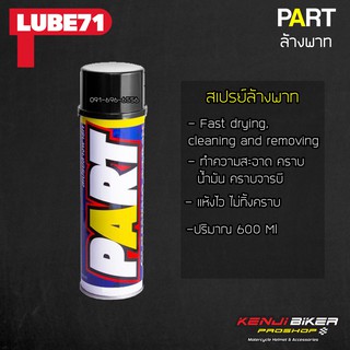 สเปรย์ล้างพาร์ต LUBE 71 Part  600 Ml.