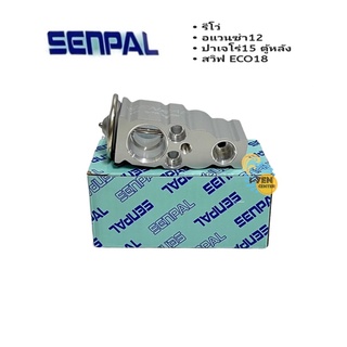 วาล์วแอร์รถยนต์ รีโว่ SENPAL