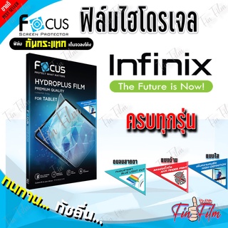 🔥ลด 50% ใส่โค้ด INCLZ33🔥 FOCUS ฟิล์มไฮโดรเจล infinix Note 12