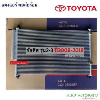 แผงแอร์ โตโยต้า อัลติส รุ่น2-3 ปี2008-2018 (JT027) Toyota Altis Gen2-Gen3 รังผึ้งแอร์ แผงคอล์ยร้อน