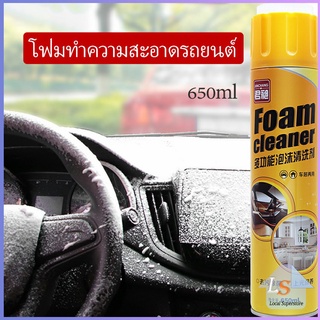 ไม่ต้องล้าง น้ำยาทำความ โฟมล้างรถ สะอาดโฟมอเนกประสงค์ ใช้ภายใน  Foam cleaner