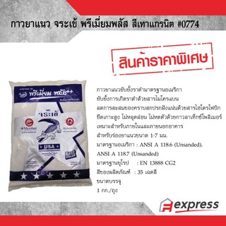 กาวยาแนวจระเข้เงิน พรีเมี่ยม พลัส 0774 สีเทาแกรนิต ป้องกันราดำ