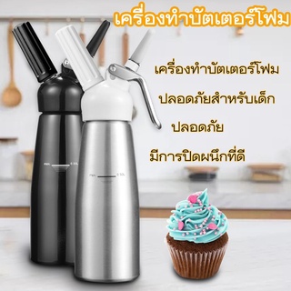 🚚 คลังสินค้าไทย🚚 ขวดวิปครีม กระบอกวิปปิ้งครีม 500ml กระบอกวิปครีม Cream Whipper