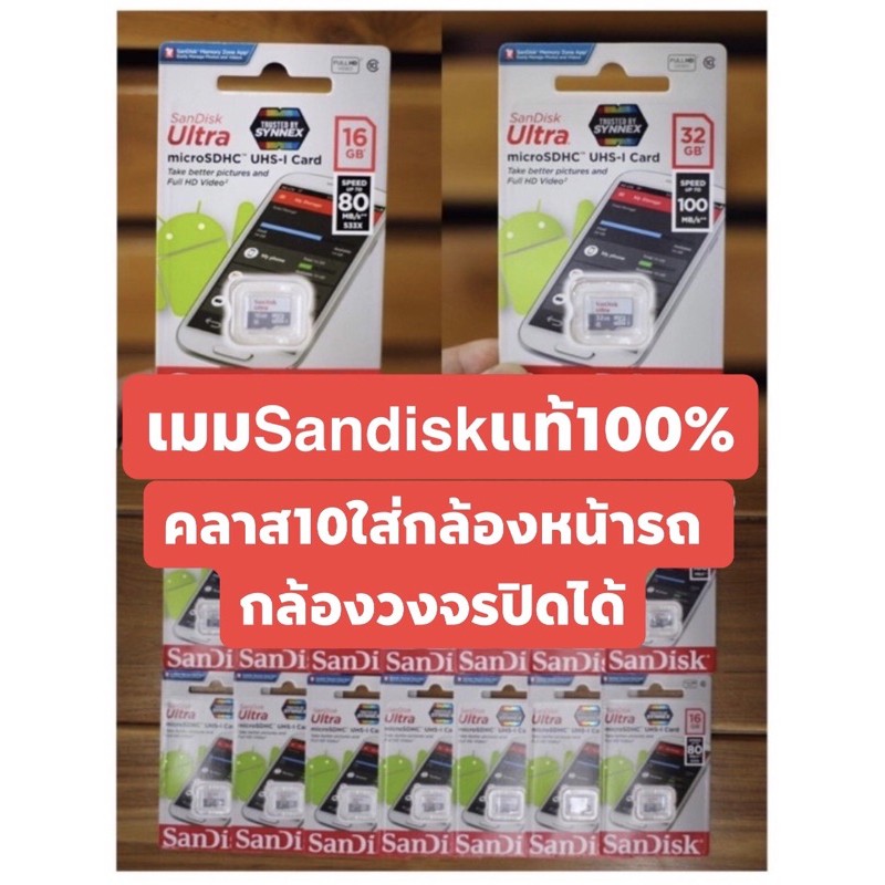 🔥เมมSandisk แท้100% 16-32-64-128GB🔥คลาส10ใส่กล้องหน้ารถ