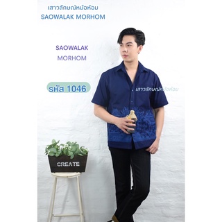 เสื้อหม้อห้อมเชิ๊ตชายทรงซาฟารี3กระเป๋าพิมพ์ลาย รหัส 1046