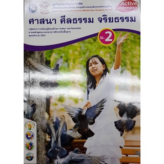 กิจกรรมศาสนา ม.2 พว ศีลธรรม จริยธรรม