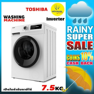 ซักด่วน15นาทีเร็วทันใจ TOSHIBA เครื่องซักผ้าฝาหน้า รุ่น TW-BH85S2T ขนาด 7.5kg