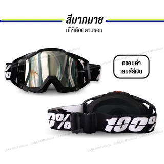 LANCAMP แว่นวิบาก 100% Motor Goggle CY06 แว่นตากันลม เล่นสกี กันฝุ่น กันแดดใส่ขับมอเตอร์ไซค์