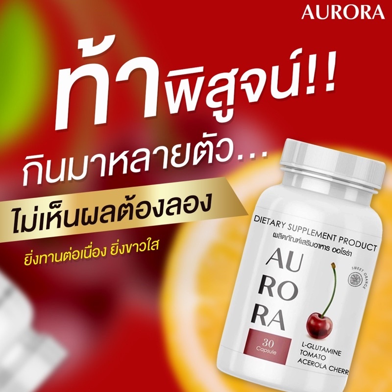 🔥1 แถม 1 ฟรี‼️สบู่ผิวใส ✨ วิตามิน Aurora | อาหารเสริม ออโรร่า