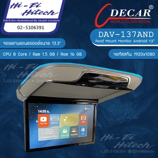 DECAR รุ่น DAV-137AND จอเพดานพร้อมแอนดรอยด์ในตัว ขนาด 13.3” HD IPS Flip Down Monitor ติดตั้งรถยนต์