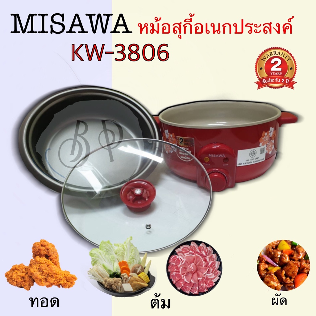 หม้อสุกี้อเนกประสงค์ รุ่น KW-3806 ยี่ห้อ MISAWA  หรือ Kashiwa ขึ้นอยู่กับแต่ละล็อต