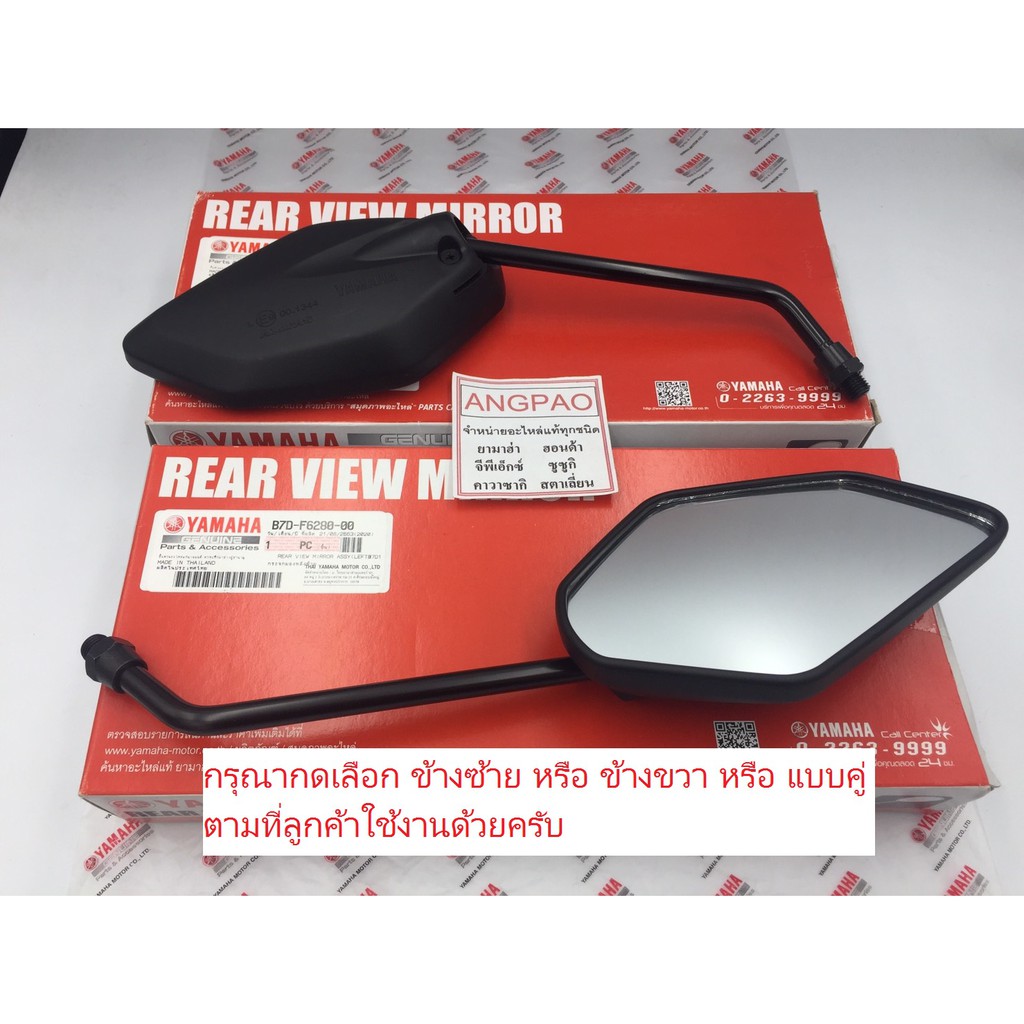กระจก แท้ศูนย์ M-SLAZ/MT-15(YAMAHA MSLAZ/ยามาฮ่า เอ็มสแลซ/เอ็มที-หนึ่งห้า ) กระจกมองหลัง/B7D-F6280-01/B7D-F6290-01