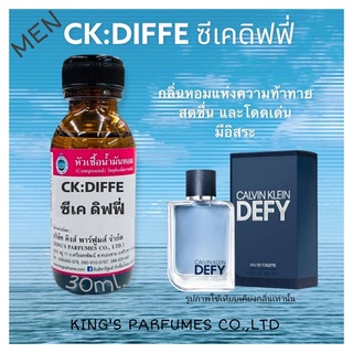 หัวเชื้อน้ำหอมแท้ 100%30-100ml กลิ่น CK:IFFE (ซีเค ดิฟฟี่,ซีเค) น้ำหอม หัวน้ำหอม