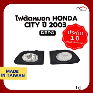 ไฟตัดหมอก HONDA CITY ปี 2003 DEPO (1 คู่)