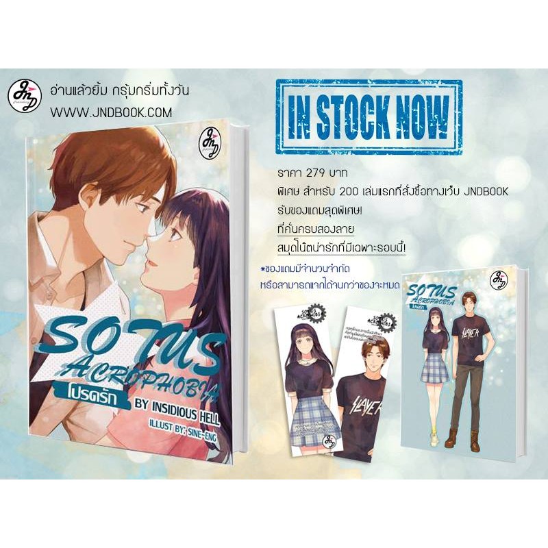 โปรดรัก SOTUS  ACROPHOBIA