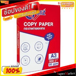 Q-BIZ กระดาษถ่ายเอกสาร A3 บรรจุ 500แผ่น/รีม ขนาดกระดาษ 29.7ซม.×42ซม. (สินค้ามีตัวเลือก : 70G - 80G)