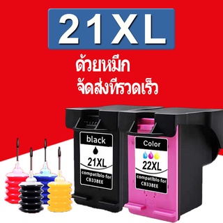 hp 21xl hp 22xl หมึก hp21xl hp22xl ตลับหมึกรีฟิลเข้ากันได้สำหรับ hp F2140 F2180 F2280 F2210 F2212  F2240 F2250 F4180