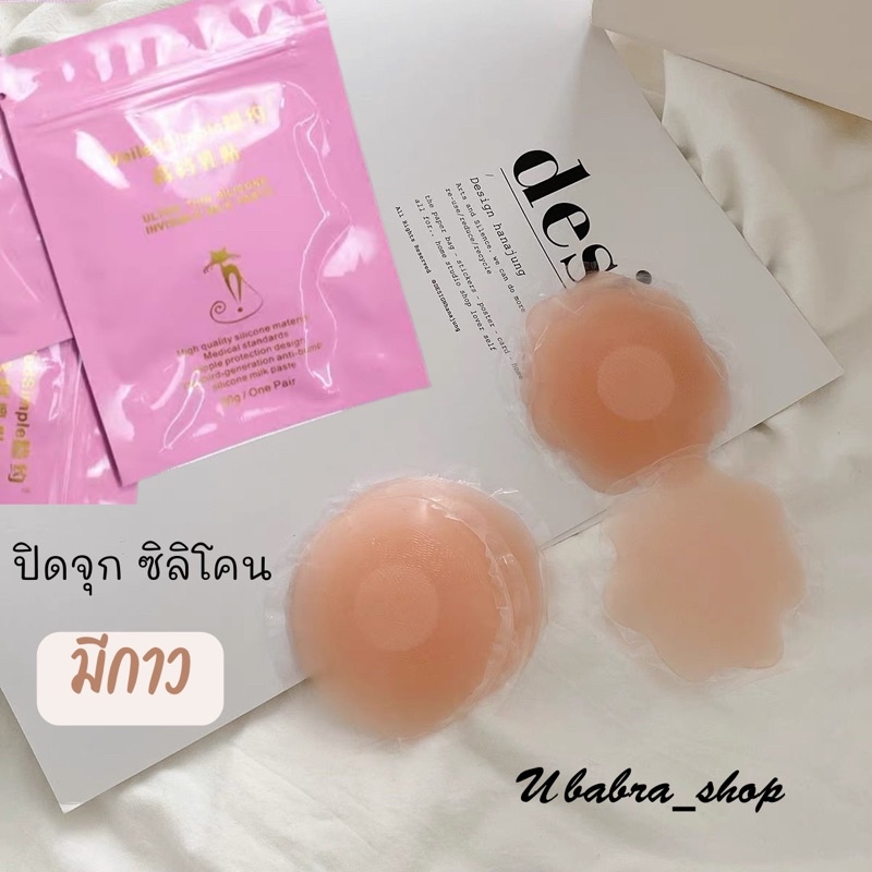 ปิดจุกซิลิโคนนิ่ม มีกาว พร้อมซองเก็บซิปล็อค #ปิดจุกซิลิโคน ราคา ถูกที่สุด ดีลบีเคเค