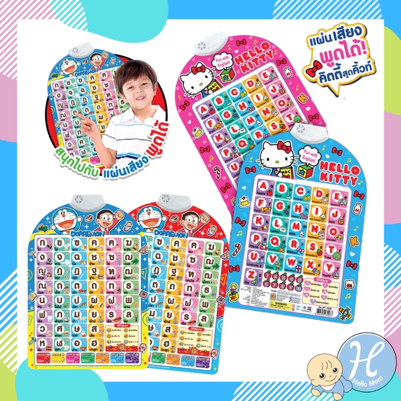 Disney ลิขสิทธิ์แท้ โปสเตอร์พูดได้ภาษาไทย โปสเตอร์พูดได้ภาษาอังกฤษ speaking poster โดเรมอน Doraemon 