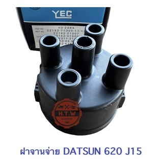 ฝาจานจ่าย DATSUN 620 J15 , ฝากะลา ดัสสัน 620