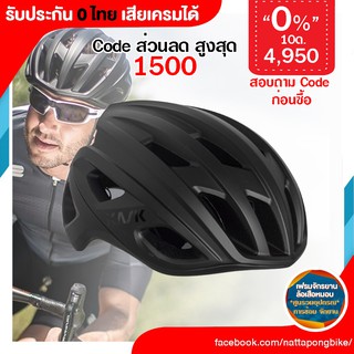 0% 10ด. หมวก Kask MOJITO 3 ประกัน 0 ไทย