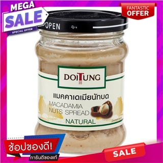 ดอยตุงแมคคาดาเมียนัทบด 200กรัม Doi Tung Macadamia Nut 200 Gram