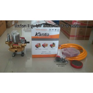 ปั๊มพ่นยา3สูบ3/4"ธรรมดาKT-TF-22-MANU