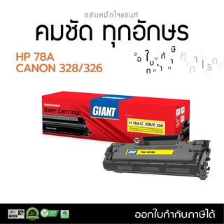 ตลับหมึก GIANT ตลับหมึกเครื่องพิมพ์ HP รุ่น CB278A (HP78A) (สีดำ) รับประกันคุณภาพ ออกใบกำกับภาษีไปพร้อมสินค้า