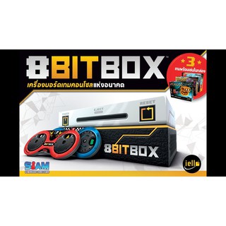 [ของแท้] 8 Bit Box เครื่องบอร์ดเกมคอนโซลแห่งอนาคต [ภาษาไทย][boardgame]