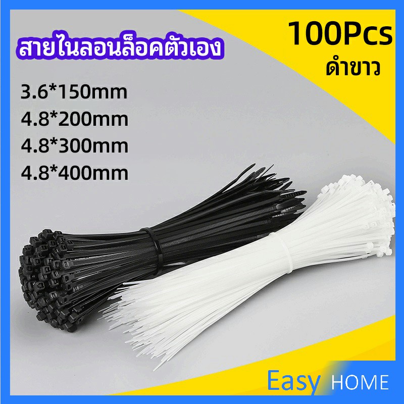 เคเบิ้ลไทร์ ถุงละ 100 เส้น มี 2 สี ขาว/ดำ  เหนียว รัดแน่น   self-locking nylon cord