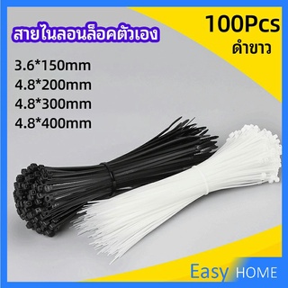 เคเบิ้ลไทร์ ถุงละ 100 เส้น มี 2 สี ขาว/ดำ  เหนียว รัดแน่น   self-locking nylon cord