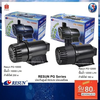 Resun PG-10000,PG-12000,PG-15000,PG-18000 (ของแท้ประกันศูนย์ Resun ประเทศไทย)