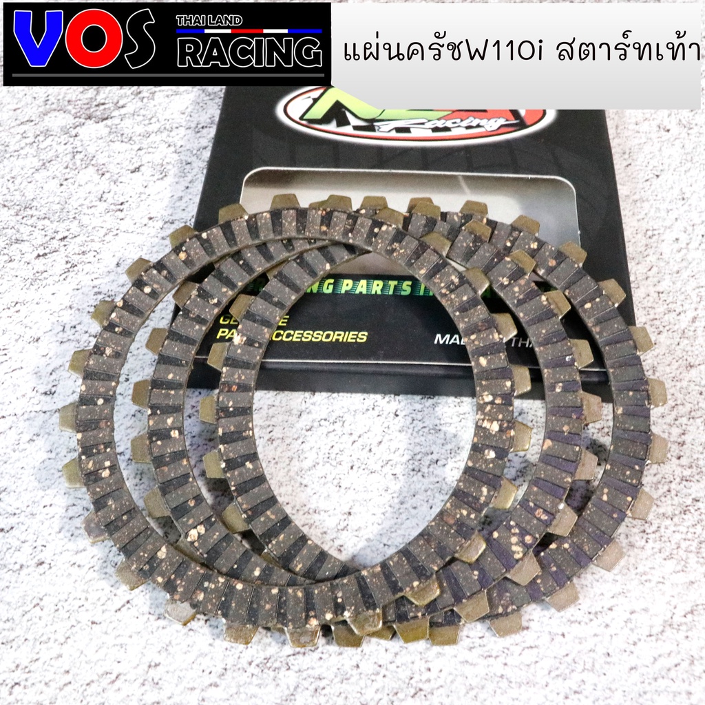 แผ่นครัชเวฟ110i สตาร์ทเท้า แผ่นครัชแต่งผ้าคาร์บอน สับโดดๆ WAVE110-I ,DREAM110-I งานเกรดJAPAN(1ชุด มี 3แผ่น)