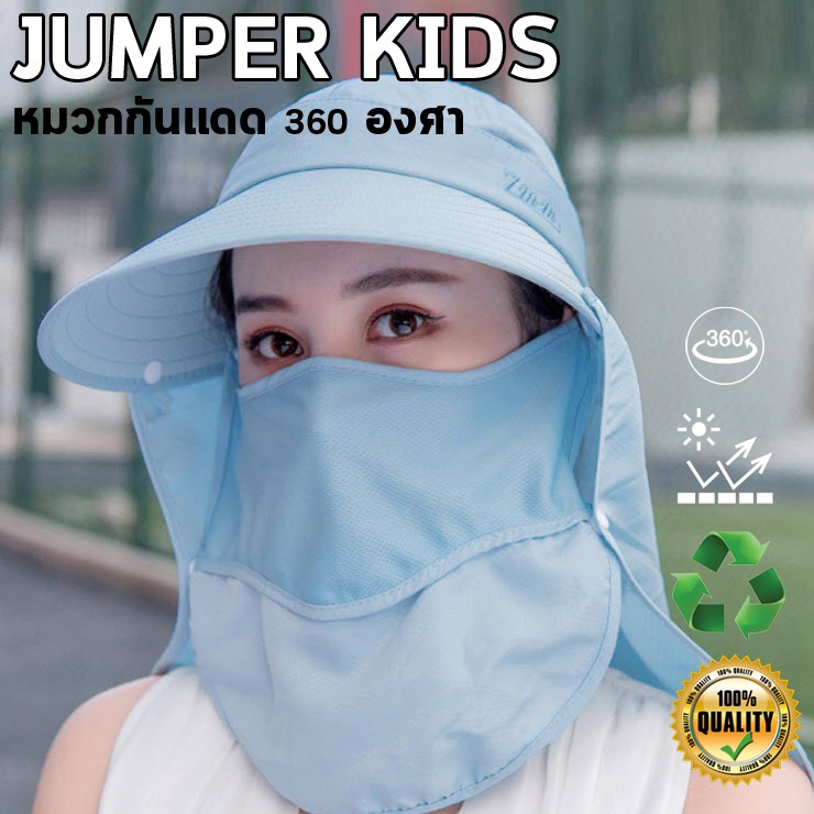 Jumper Kids หมวกกันแดด 360 องศา พับเก็บได้ กันน้ำ กันความร้อน หมวกแก๊ป มีผ้าคลุมหน้า ทำงานกลางแดดได้