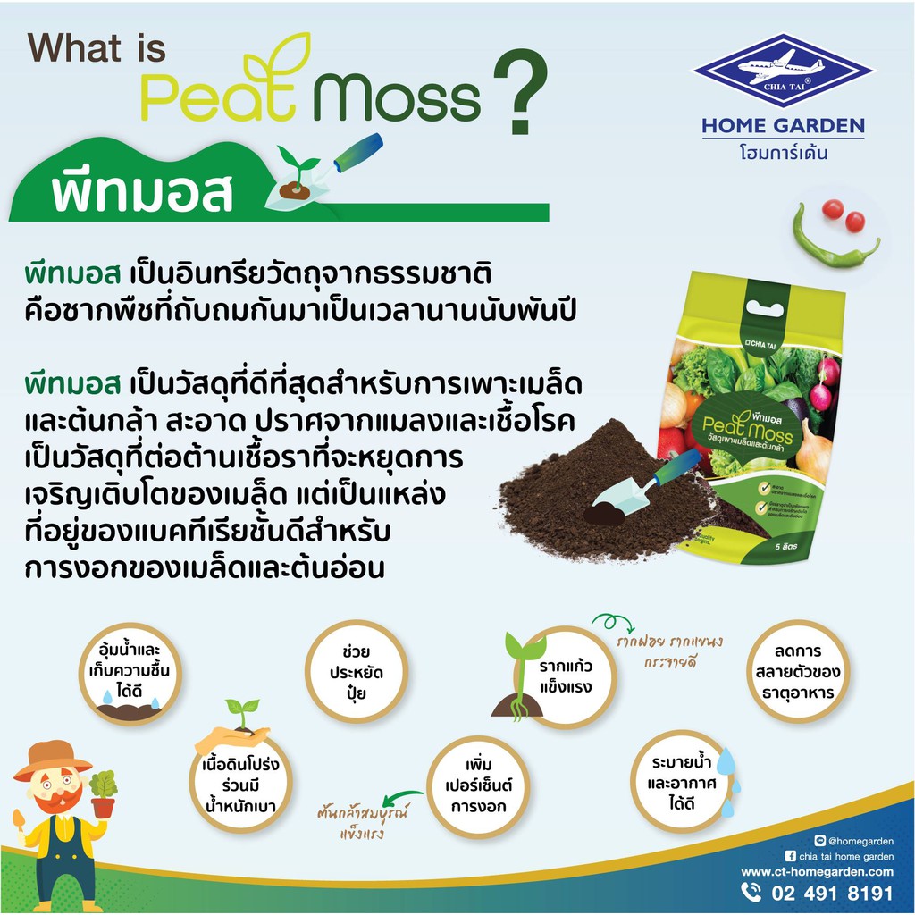 พีทมอส วัสดุเพาะกล้า ดินเพาะต้นกล้า  5ลิตร ตราเจียไต๋ (peat moss) - รูปที่ 3