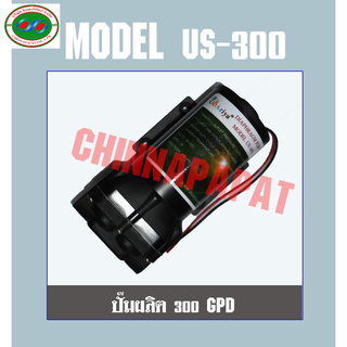 ปั๊มผลิต 300G ผลิตน้ำ1200ลิตรต่อวัน Usariyaใช้กับ กรองRO ขนาด 300GPD 1แท่งหรือ150GPD2แท่ง ปั้มน้ำ ปั้ม ตู้น้ำหยอดเหรียญ