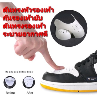 1 คู่ Sneaker Crease Shields Toe Box ดันทรงหัวรองเท้า แผ่นดันทรงรองเท้า กันยับ กันย่น ใช้ได้กับรองเท้าทุกยี่ห้อ