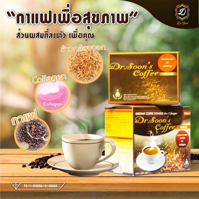 Dr.Soons Coffee กาเเฟนเพื่อสุขภาพ