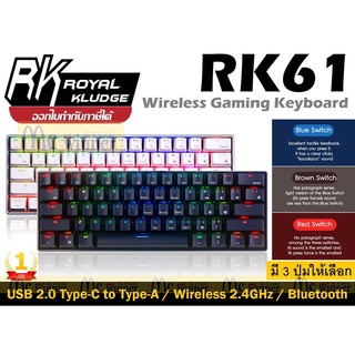 WIRELESS KEYBOARD (คีย์บอร์ดไร้สาย) ROYAL KLUDGE RK61 (RGB LED) (EN/TH) (มี 2 สี BLACK | WHITE) (มีสวิตซ์ให้เลือกทั้ง Red, Blue, Brown) ประกัน 1 ปี *ของแท้ ประกันศูนย์*