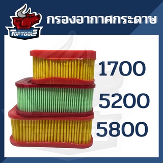 กรองกระดาษ ไส้กรองอากาศ เลื่อย รุ่น 1700 5200 5800 สีเหลือง กรองอากาศเลื่อย พร้อมส่ง