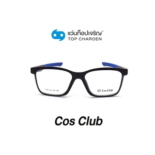 COS CLUB แว่นสายตาทรงเหลี่ยม 5782-C6 size 53 By ท็อปเจริญ