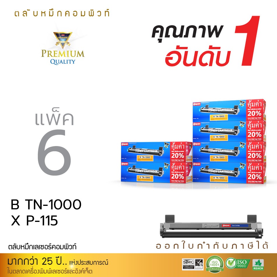 ตลับหมึก Compute Brother TN1000 สำหรับเครื่องปริ้น BROTHER HL-1110, HL-1110R,MFC-1810, MFC-1810E,