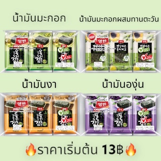 !!🔥ราคาถูกสุดๆ🔥!!Yangban 🏳️เจ!!🔥สาหร่ายทะเลปรุงรส ด้วยน้ำมันมะกอก ตรายังบัน ยกแพ๊ค 3 ซอง 🔥สินค้าล็อตใหม่ล่าสุด🔥