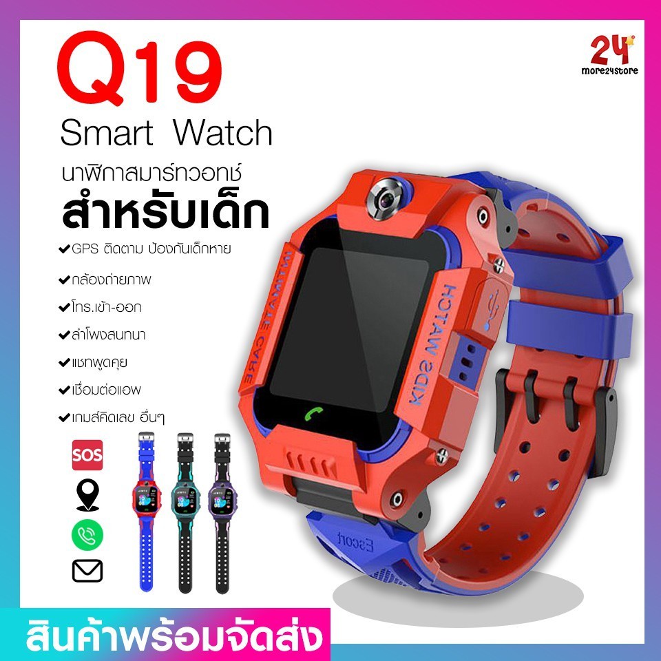 ∈✘นาฬิกาเด็ก รุ่น Q19 เมนูไทย ใส่ซิมได้ โทรได้ พร้อมระบบ GPS ติดตามตำแหน่ง Kid Smart Watch นาฬิกาป้องกันเด็กหาย ไอโม่ im