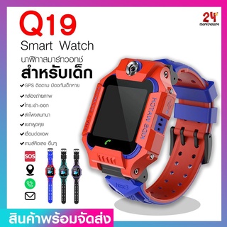 นาฬิกาผู้ชาย นาฬิกาเด็ก รุ่น Q19 เมนูไทย ใส่ซิมได้ โทรได้ พร้อมระบบ GPS ติดตามตำแหน่ง Kid Smart Watch นาฬิกาป้องกันเด็กห