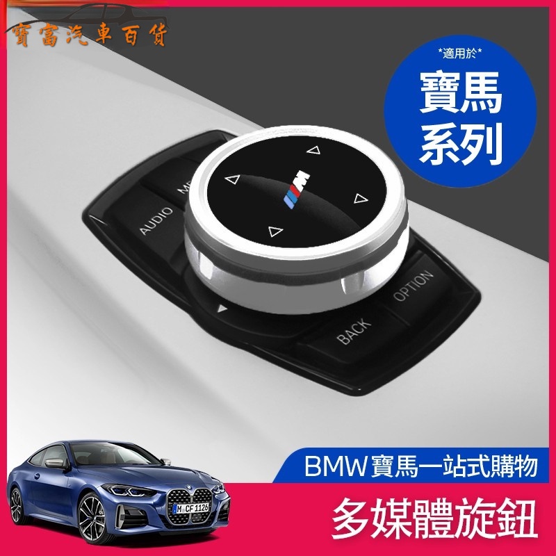 BMW สติ๊กเกอร์ตกแต่งตัวควบคุมมัลติมีเดีย F10 F20 F30 F45 1 3 4 5 X3 ตกแต่งภายใน