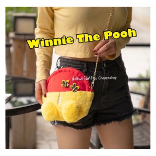 Pooh กระเป๋าสะพายหมีพูห์  สายโซ่