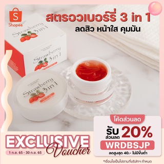 มีโค้ดลด💢เซรั่มสตรอเบอรี่3in1 Strawberry 3in1 ลดสิว หน้าใส (ของแท้ PL-Dealer 001)