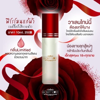 #ซื้อ1แถม1🔺วาเลนไทน์ต้องกลิ่นนี้เท่านั้น!!🌹Valentines 🛌 10ml❤️‍🔥น้ำหอมกุหลาบยั่วๆเหมาะกับวันวาเลนไทน์ที่สุด🔥กลิ่นแก้ผ้า